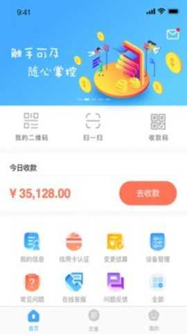 支付通Qpos 5.4.0 手机版