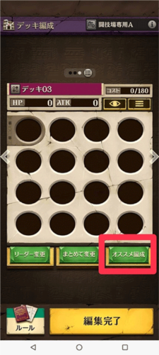 逆转奥赛罗尼亚手游新手构筑攻略2