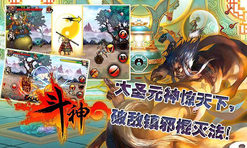 西游斗神最新破解版