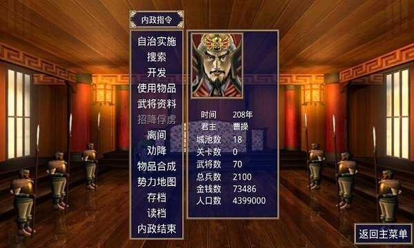 三国群英传2无限金币版截图