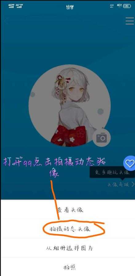 Q动态头像截图