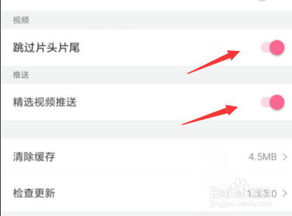 爱追剧关闭视频推送？爱追剧关闭跳过片头片尾？