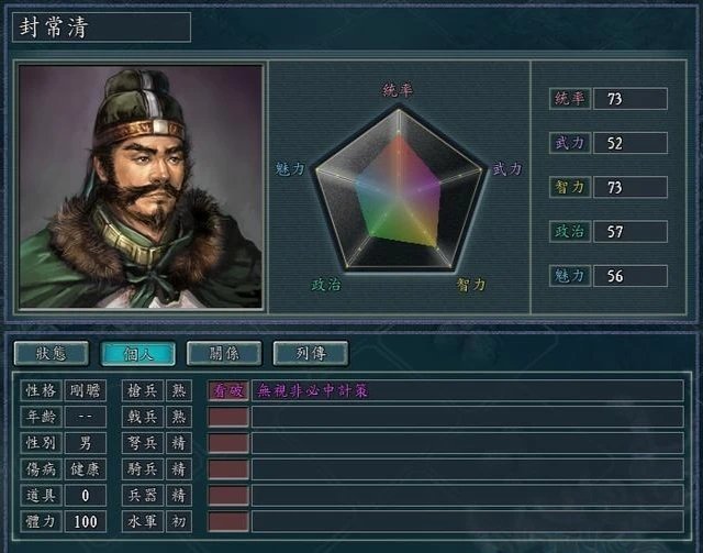 三国志11真英雄荟萃脱壳版