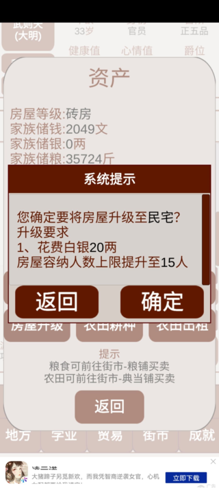 明朝人生养成记2图片5