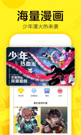 点源漫画APP安卓版下载图片3