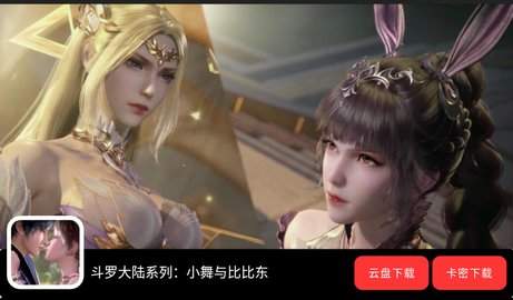 斗罗大陆小舞篇安卓汉化直装版