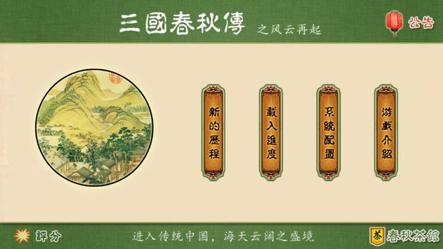 春秋三国传