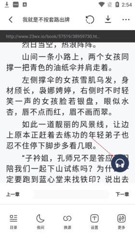 源阅读怎么听书2