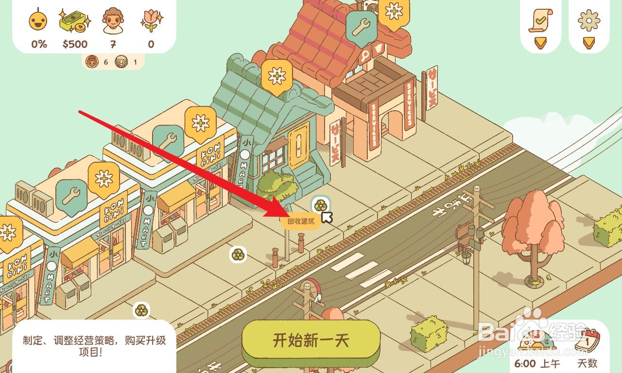 南之町怎么回收建筑