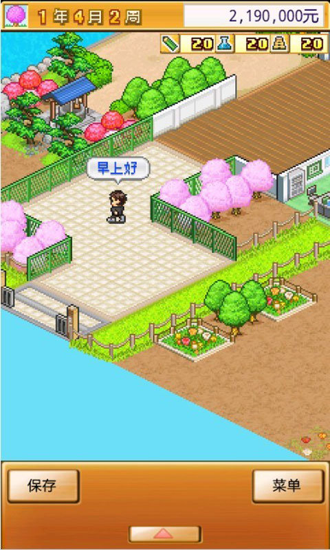 名门口袋学院2中文版