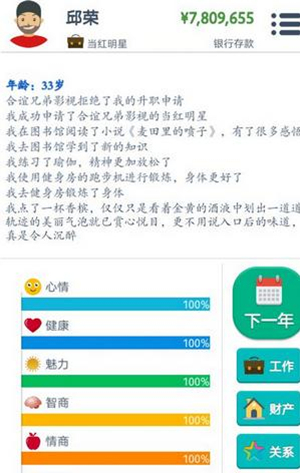 第二人生怎么成为当红明星_1 第二人生怎么成为当红明星