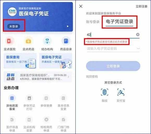 医保电子凭证app截图