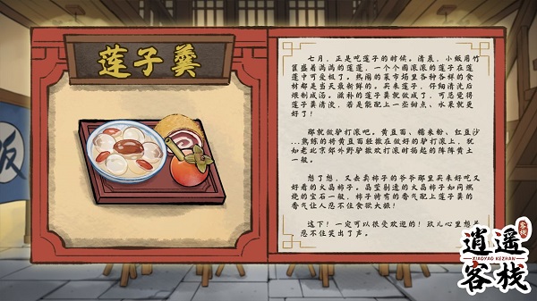 逍遥客栈美食图鉴图片8