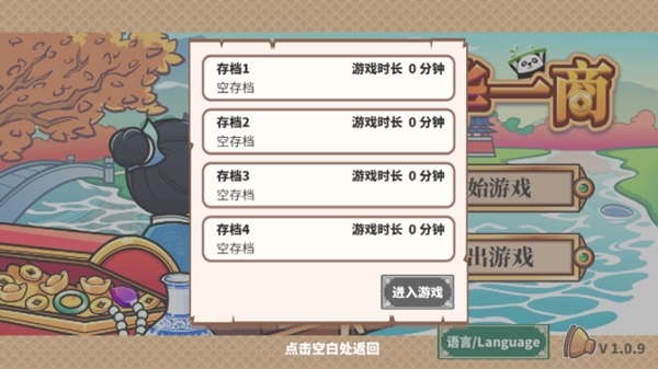 中华一商折相思破解版图片5