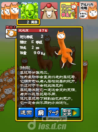 《兄贵草泥马2》安卓版下载