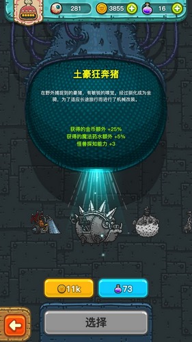 黑暗料理王土豪狂奔猪