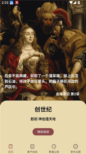 圣经和合本下载安装中文版