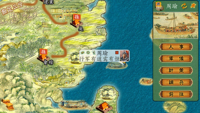 春秋三国传