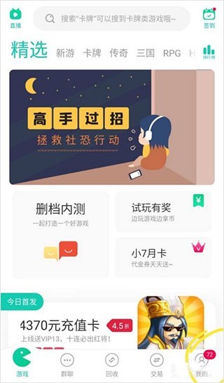 小七折扣手游平台