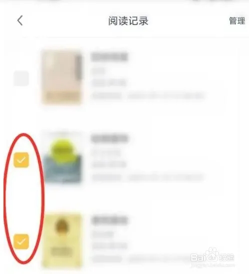 藏书阁APP使用方法3