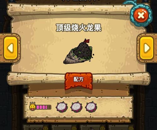 黑暗料理王顶级烧火龙果