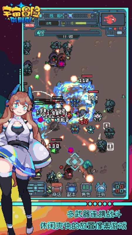 宇宙冒险刷刷刷官方版