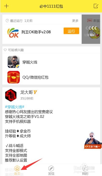 王者荣耀辅助工具安装使用教程（辅助脚本）