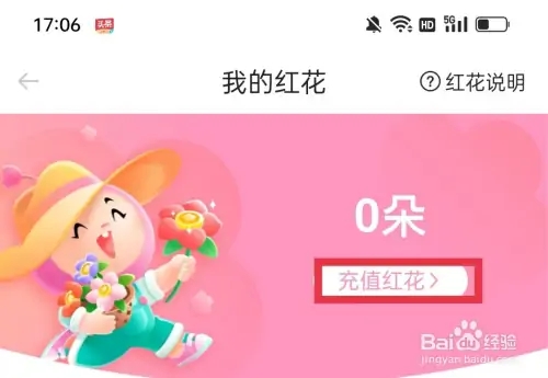 爱维宝贝家长版app怎么充值红花截图3