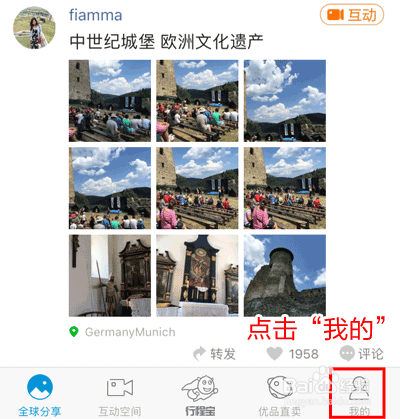 怎样成为 行程宝 旅游主播