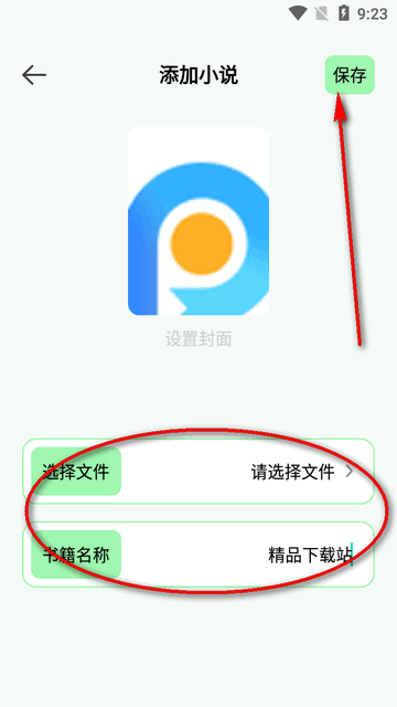 笔触阁阅读器app