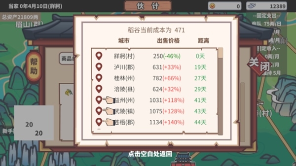 中华一商折相思破解版图片15