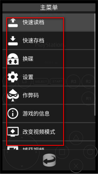 FPseNG模拟器 FPseNG模拟器图片6