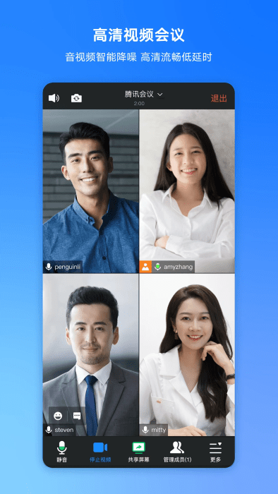 腾讯会议app下载手机版