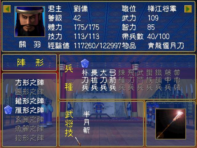 三国群英传1破解版