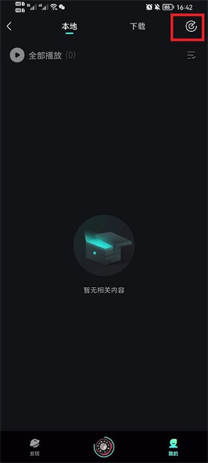 波点音乐app如何导入本地歌曲3