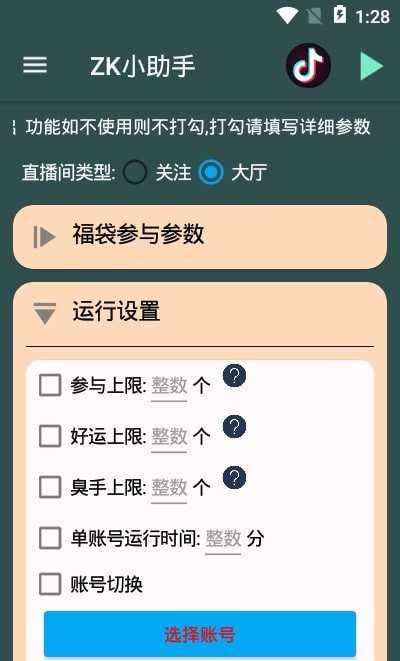 ZK小助手截图