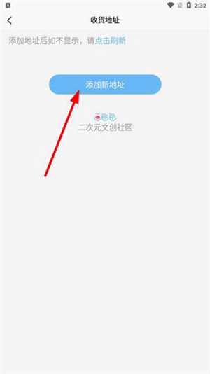 画包包如何修改到货地址截图4