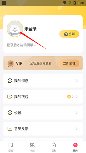 荟聚动漫app官方版2