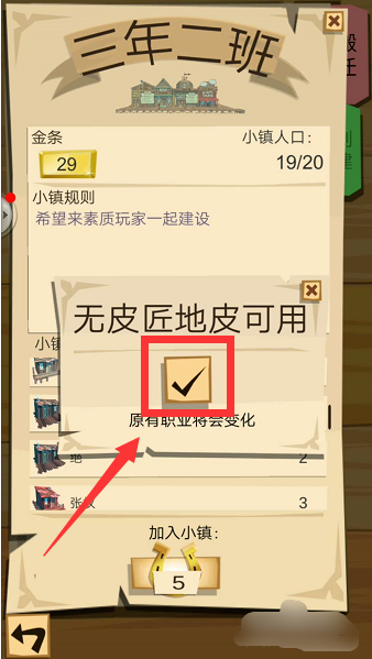 边境之旅怎么换小镇