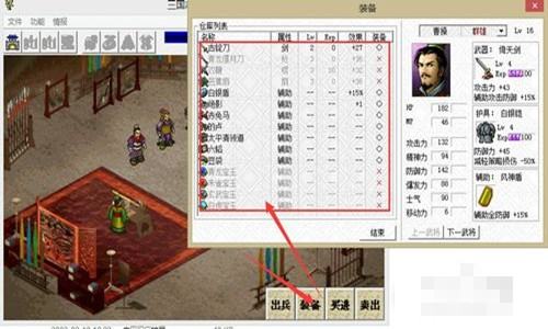 三国志曹操传怎么开局获得所有宝物?三国志曹操传开局获得所有宝物攻略截图