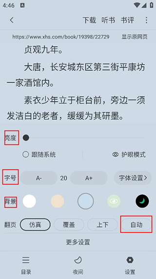 漫酷阅读器官方正版使用方法6