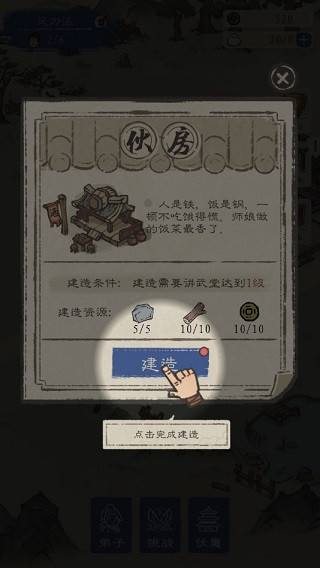 最强门派内置菜单版图片7