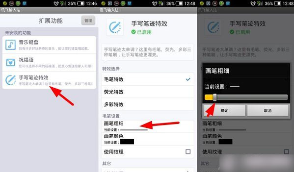 讯飞输入法截图