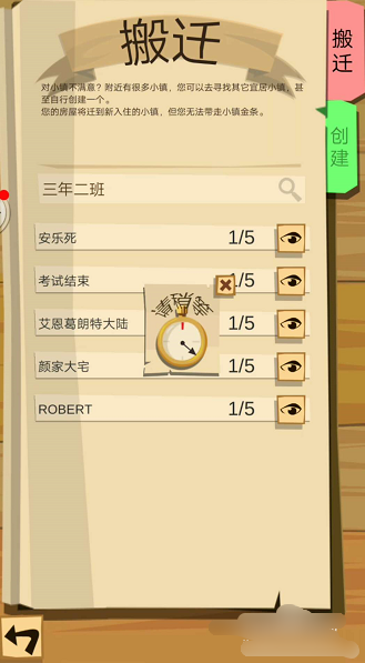 边境之旅怎么换小镇