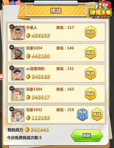 《绿茵王者》玩家必看，入门攻略详解！