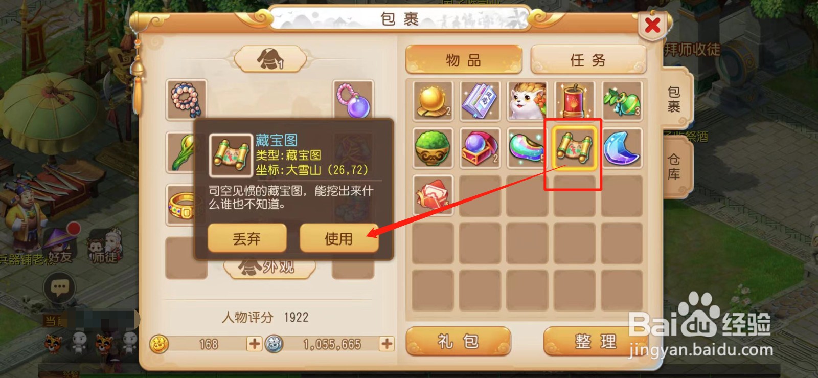 梦幻西游怎么挖宝