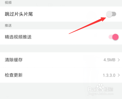 爱追剧关闭视频推送？爱追剧关闭跳过片头片尾？