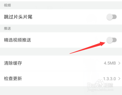 爱追剧关闭视频推送？爱追剧关闭跳过片头片尾？