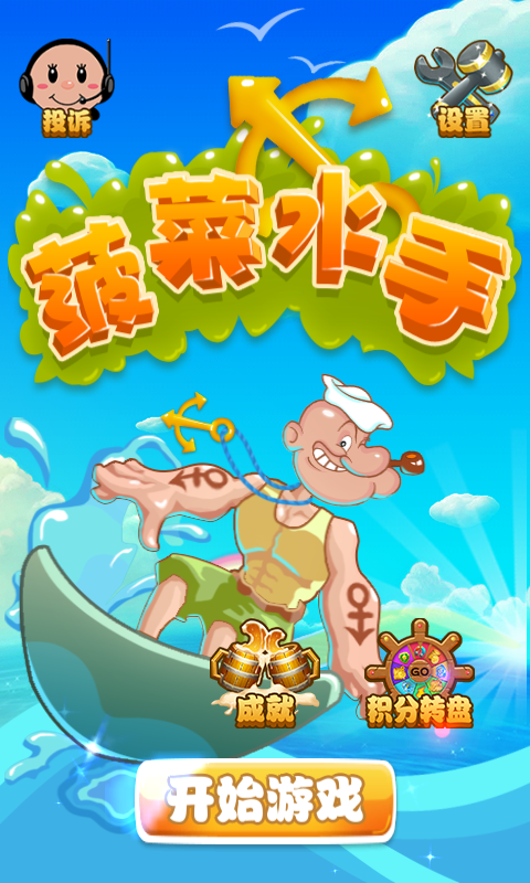 菠菜水手官方版
