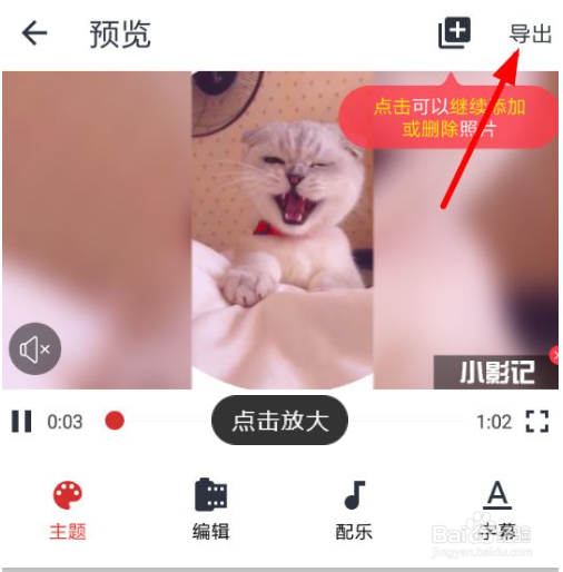 小影记怎么导出视频